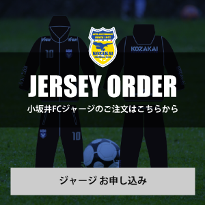 ジャージ お申し込み