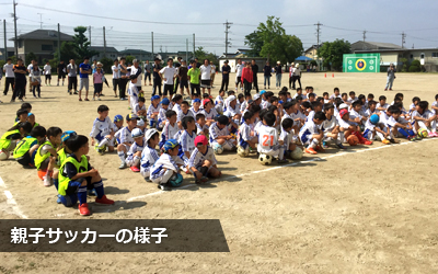 小坂井FC 親子サッカーの様子