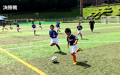 決勝戦