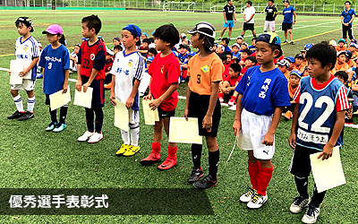 優秀選手表彰式
