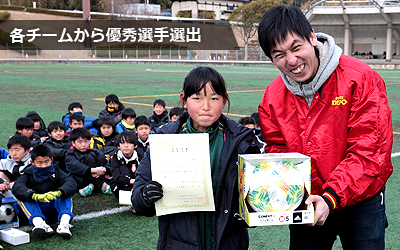 各チームから優秀選手選出