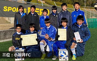 三位：小坂井FC