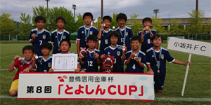 2019年09月とよしんCUP