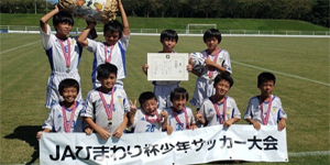 2019年09月JAひまわりカップ