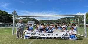 2025年09月JAひまわりカップ