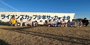 2025年11月ライオンズカップ