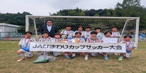 2026年09月JAひまわりカップ
